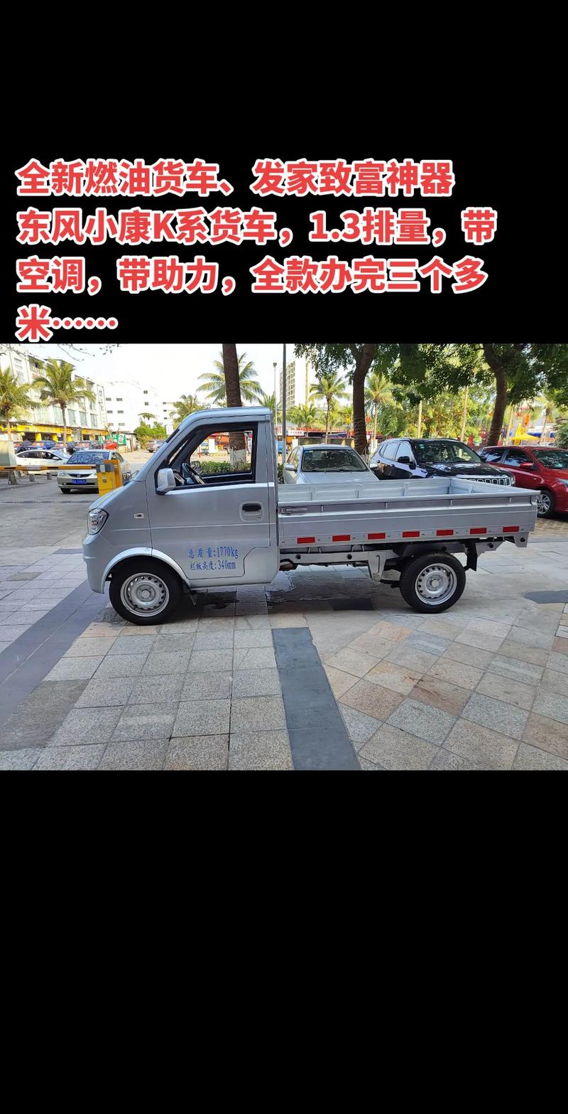 东风小卡货车动力强劲、油耗经济,性价比高(图1) 对比其他品牌小卡货车,东风小卡有哪些独特优势?_东风小卡小货车_东风小卡是哪里生产的