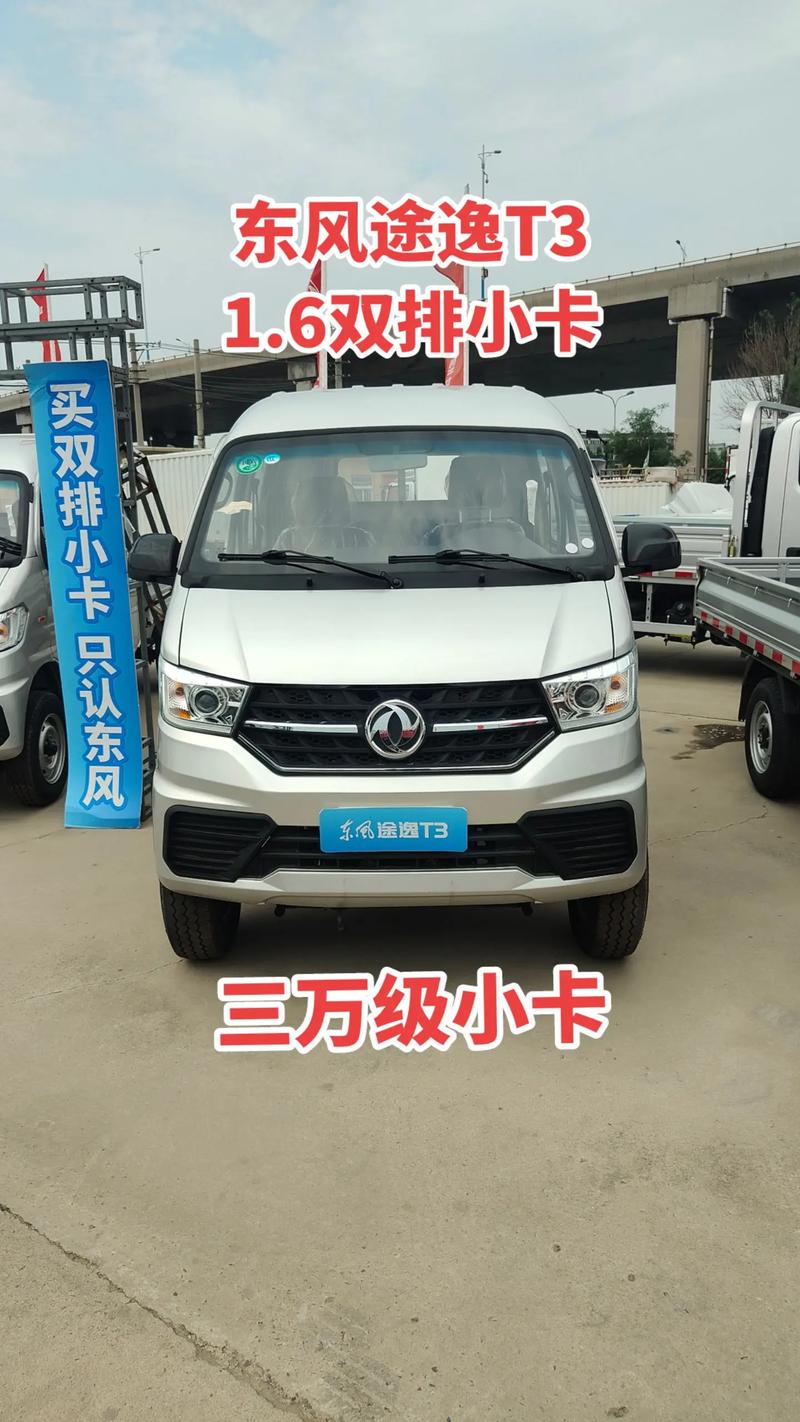 购买东风小卡货车时,如何选择配置性价比高(图1) 买东风货车必配的东西_关于请求购买东风牌卡车的报告_购买东风小卡货车时,需要考虑哪些配置因素?