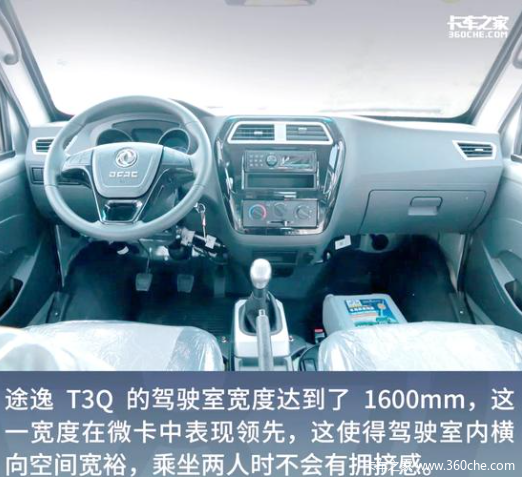 东风小卡货车途逸T3特价了!限时优惠不容错过(图8) 东风小卡货车途逸T3特价了!限时优惠不容错过(图8)